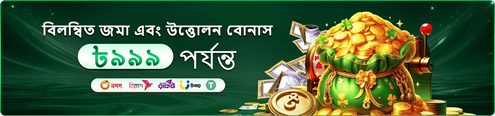 6777 Bet APK প্রমোশন অফার